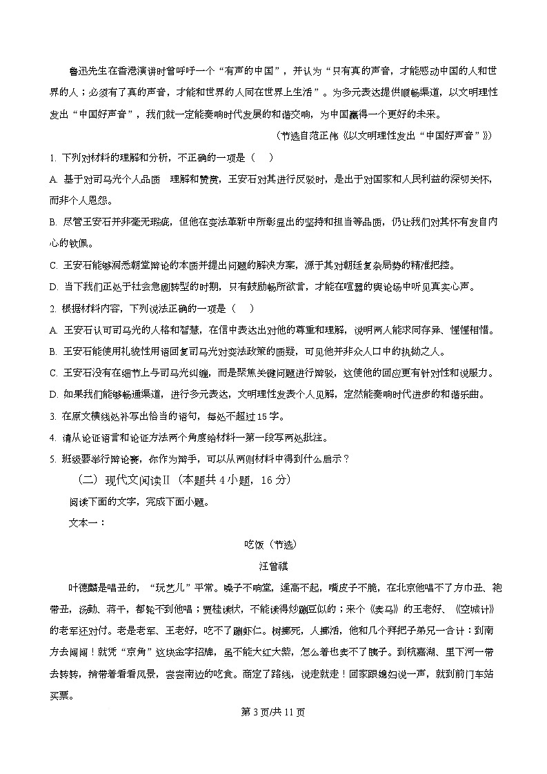 湖南省邵阳市创新班2025-2026学年高二9月联考语文试题无答案第3页