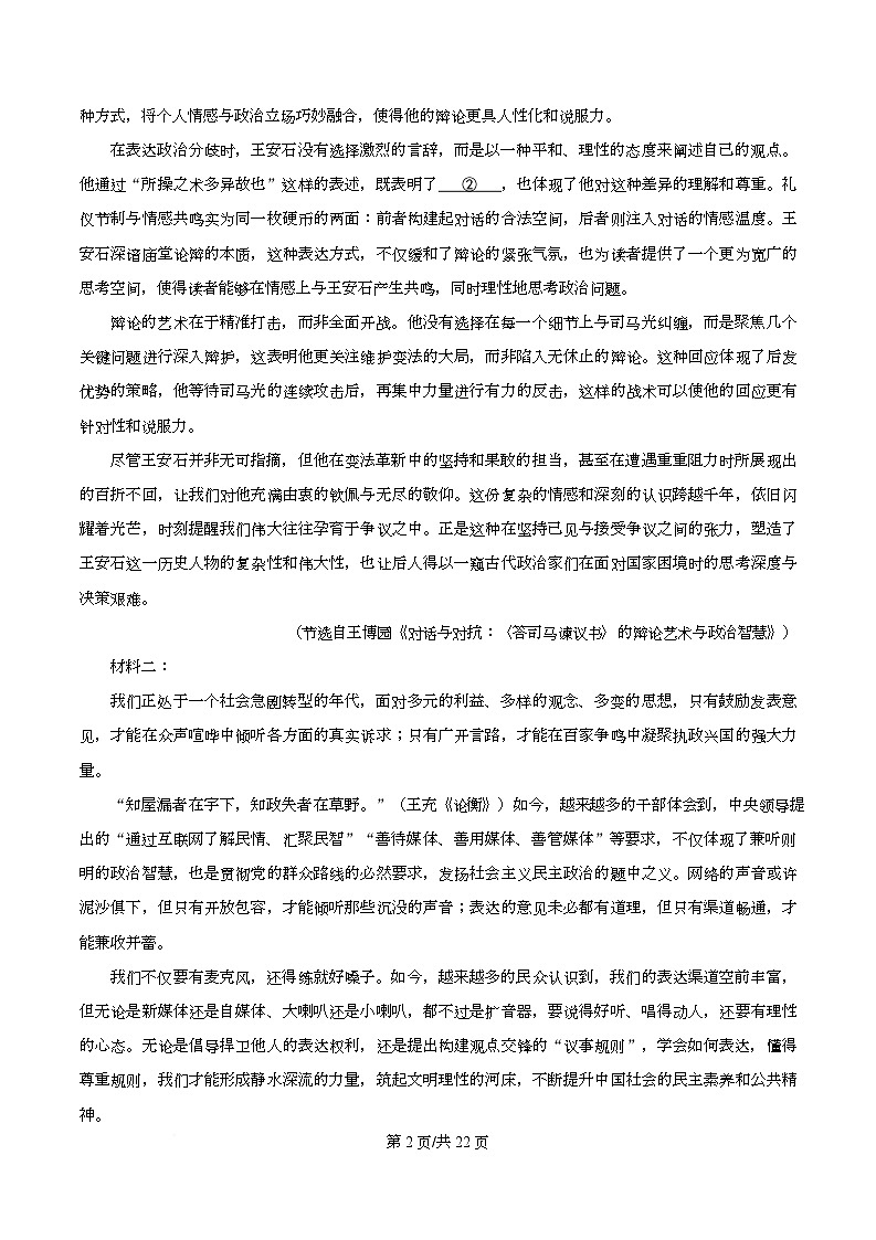 湖南省邵阳市创新班2025-2026学年高二9月联考语文试题含解析第2页