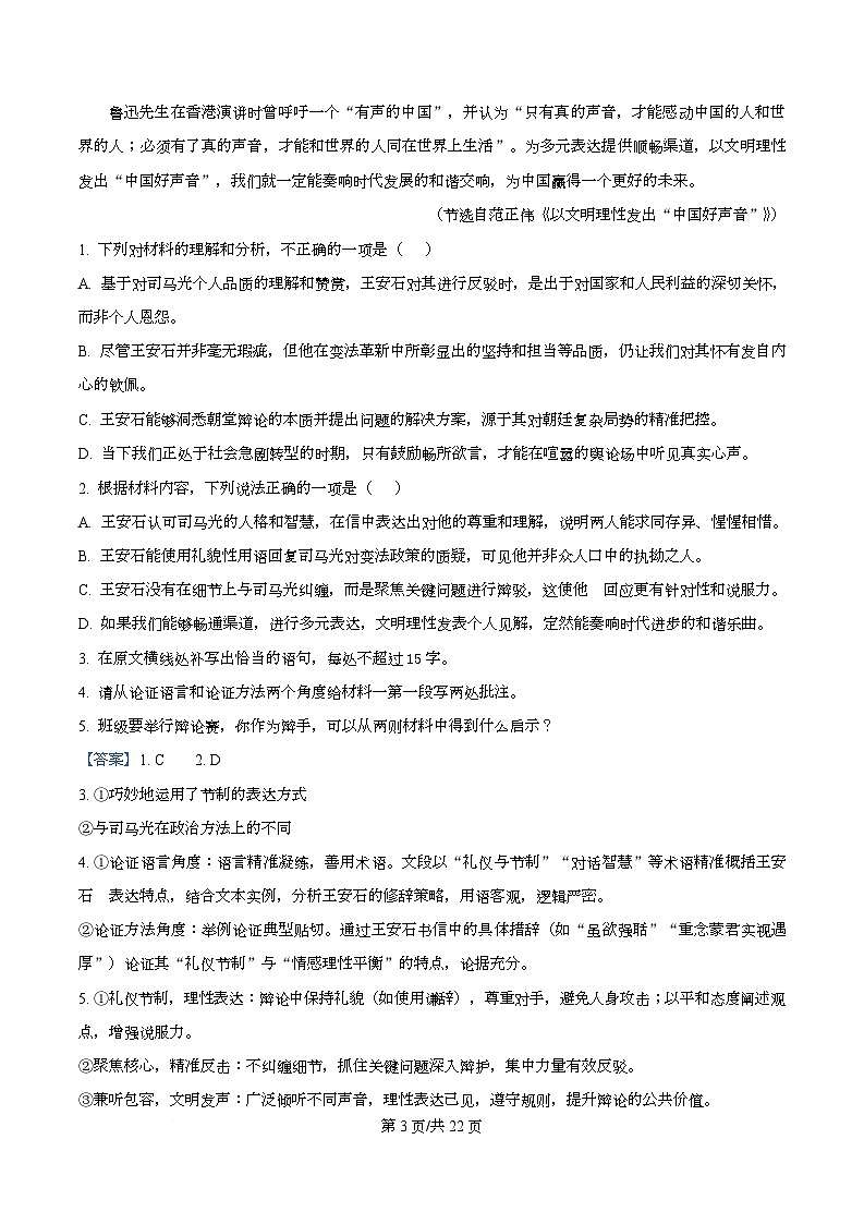 湖南省邵阳市创新班2025-2026学年高二9月联考语文试题含解析第3页