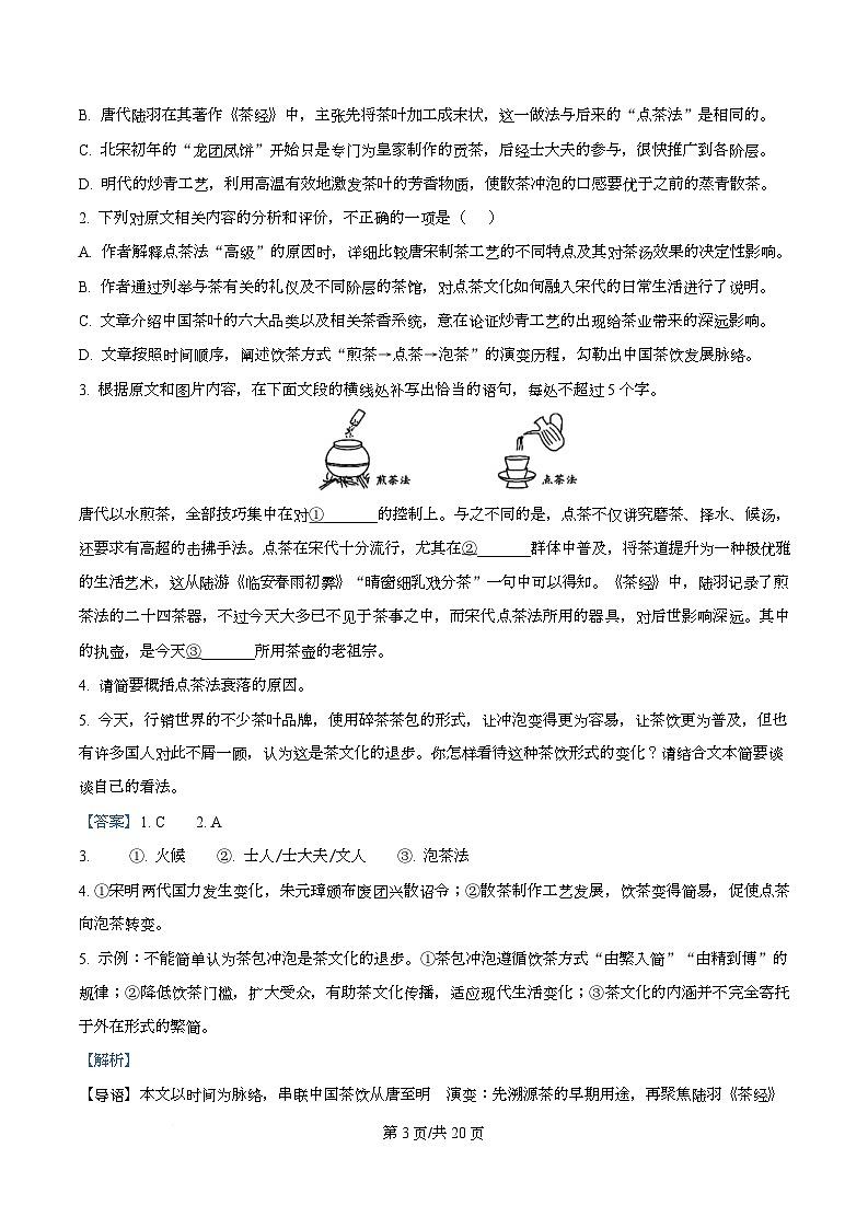 湖北省襄阳市第四中学2025-2026学年高二9月月考语文试题含解析第3页