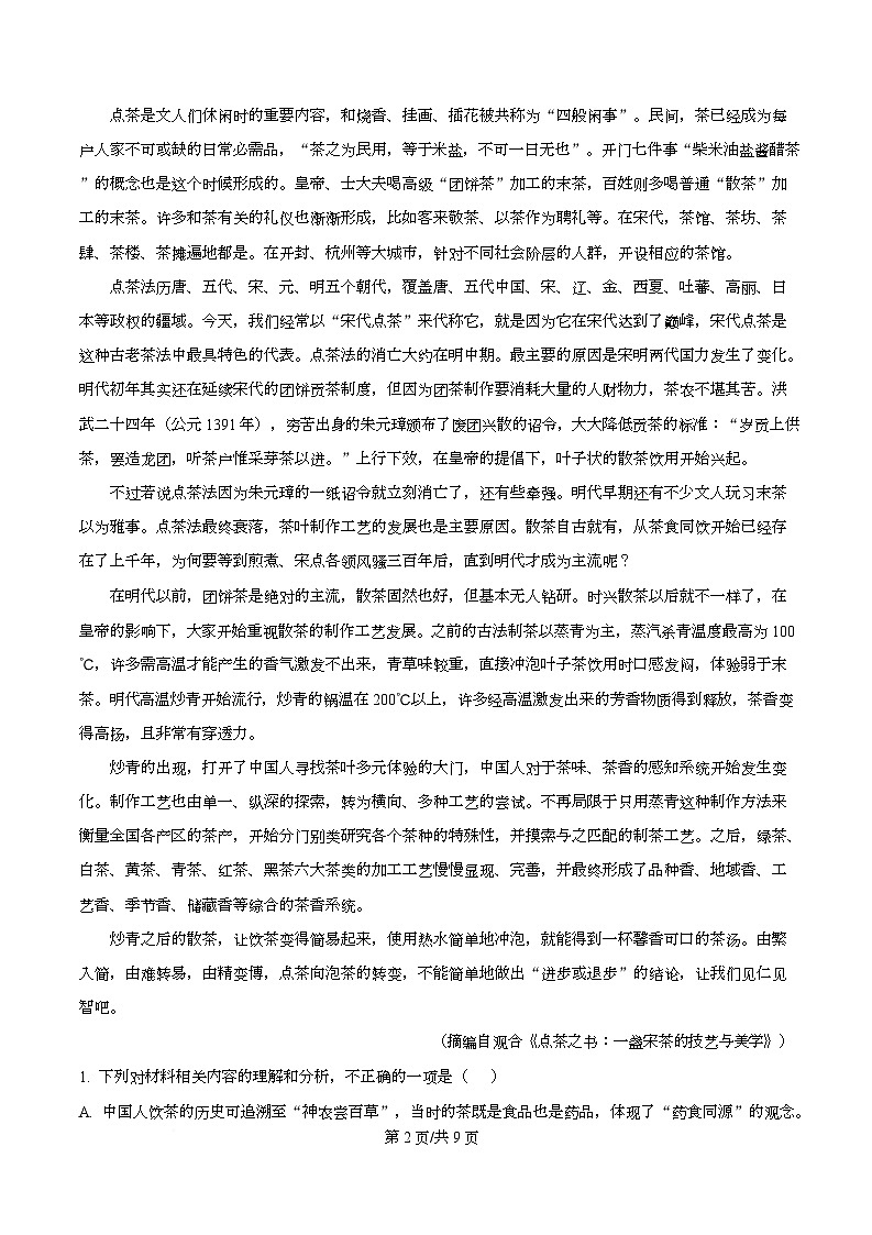 湖北省襄阳市第四中学2025-2026学年高二9月月考语文试题无答案第2页