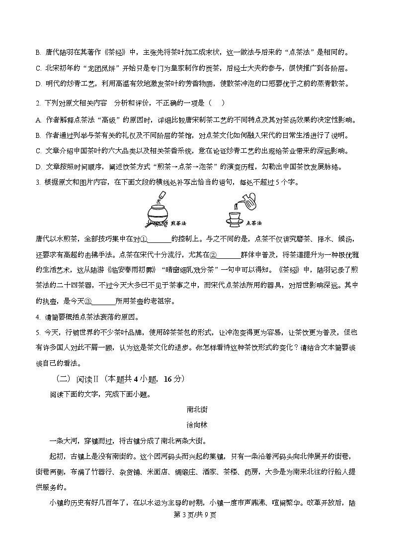 湖北省襄阳市第四中学2025-2026学年高二9月月考语文试题无答案第3页