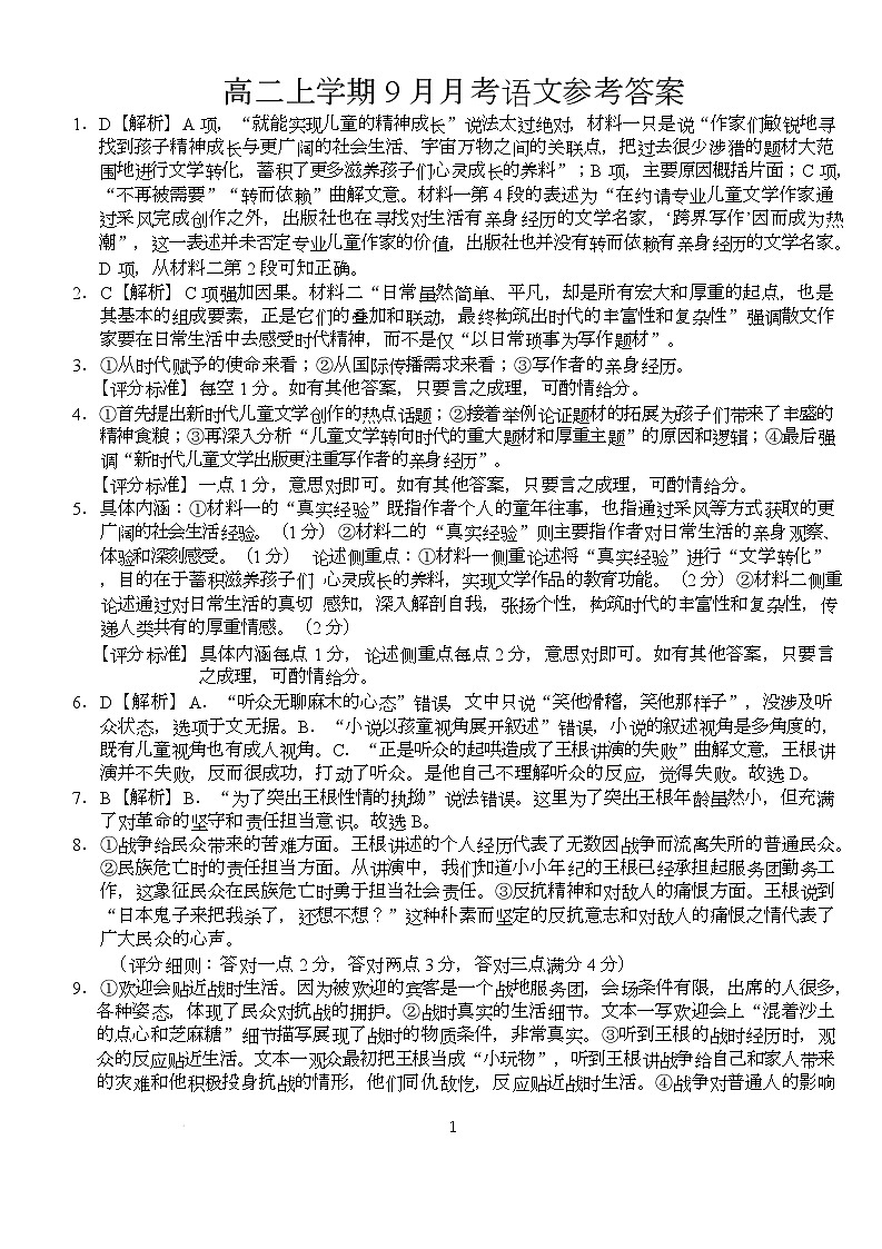 语文沙市中学2024级高二9月月考参考答案第1页