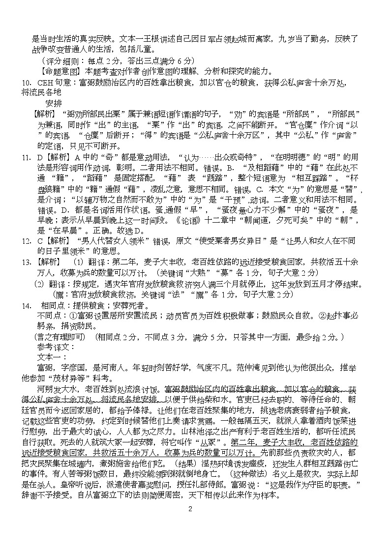 语文沙市中学2024级高二9月月考参考答案第2页