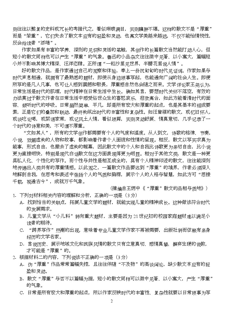 语文沙市中学2024级高二上学期9月月考语文第2页