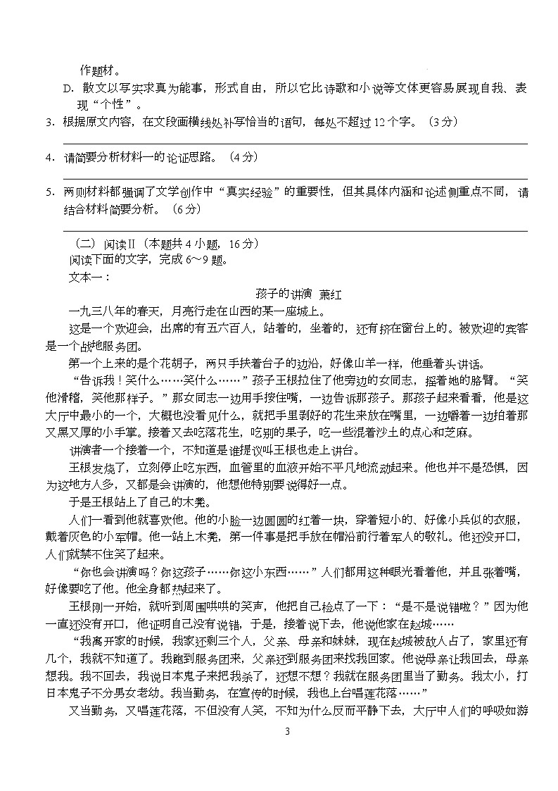 语文沙市中学2024级高二上学期9月月考语文第3页