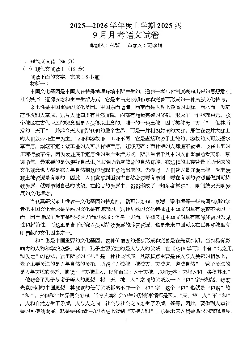 湖北省荆州市沙市中学2025-2026学年高一上学期9月月考语文试题（Word版附答案）第1页