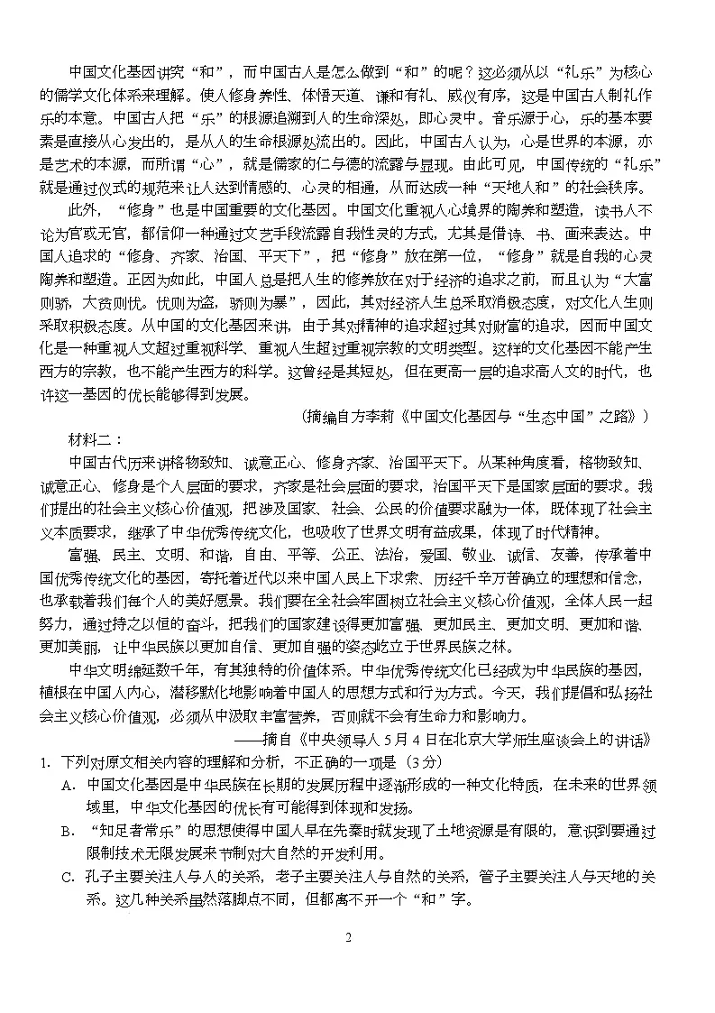 湖北省荆州市沙市中学2025-2026学年高一上学期9月月考语文试题（Word版附答案）第2页