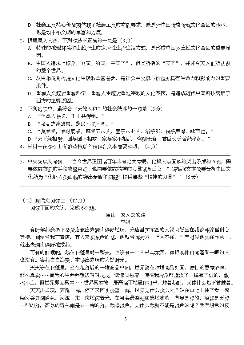 湖北省荆州市沙市中学2025-2026学年高一上学期9月月考语文试题（Word版附答案）第3页