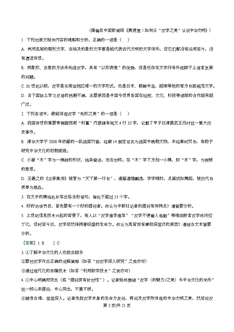 湖北省宜昌市2026届高三9月月考语文试题 Word版含解析第3页