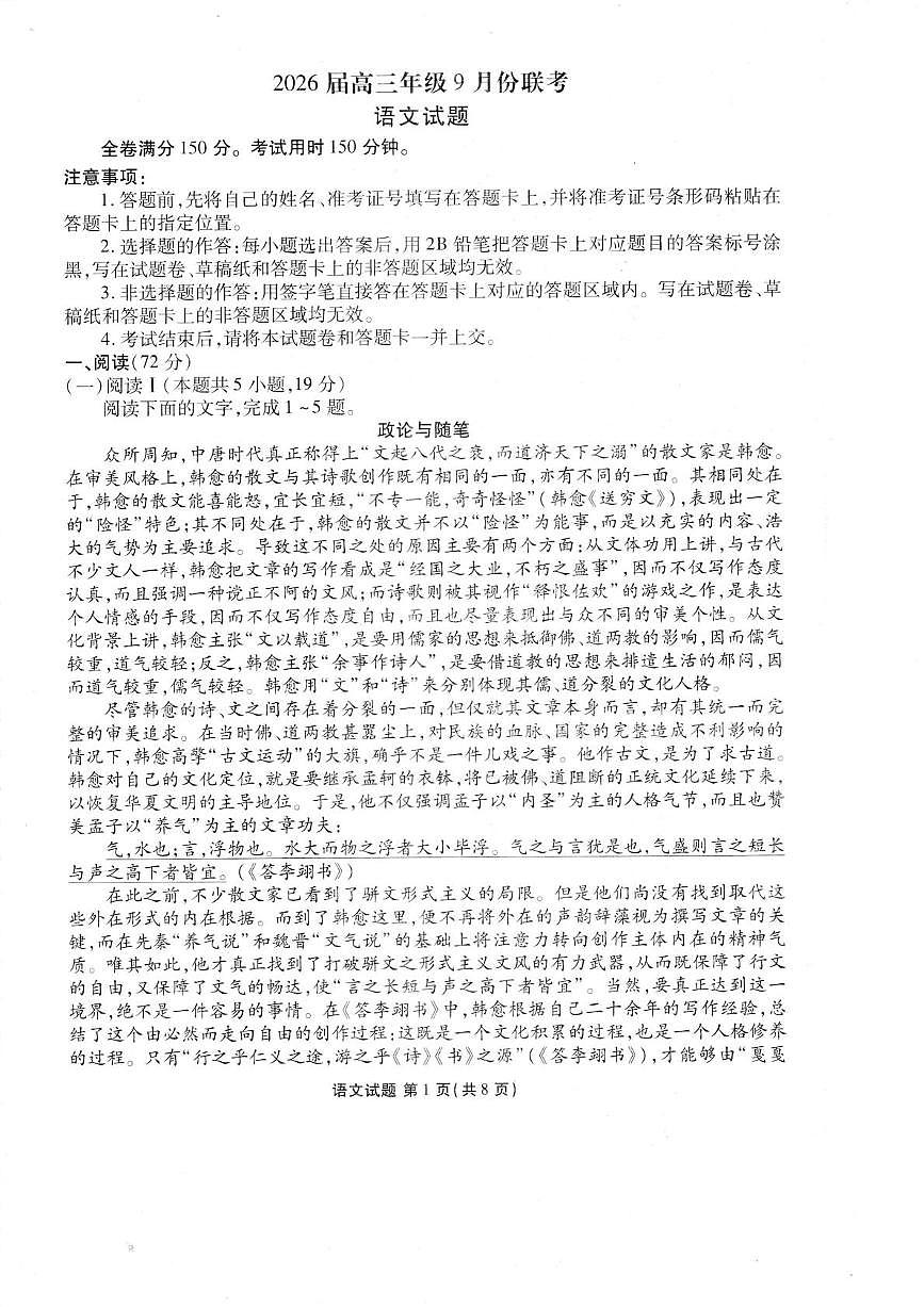 语文试卷第1页