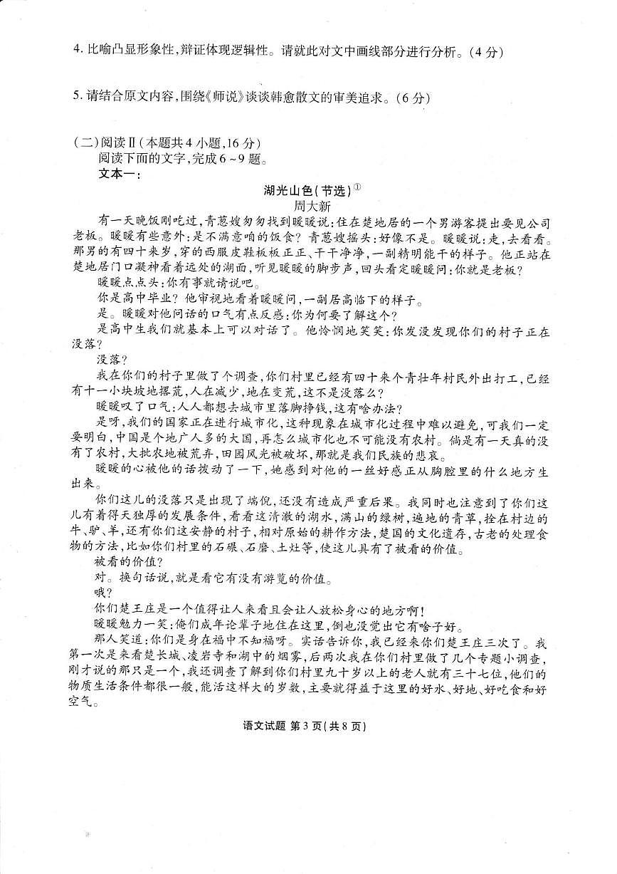 语文试卷第3页