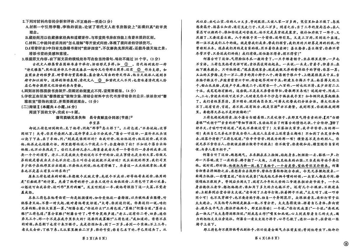 2026届安徽省百师联盟高三上学期9月调研考试语文试卷第2页