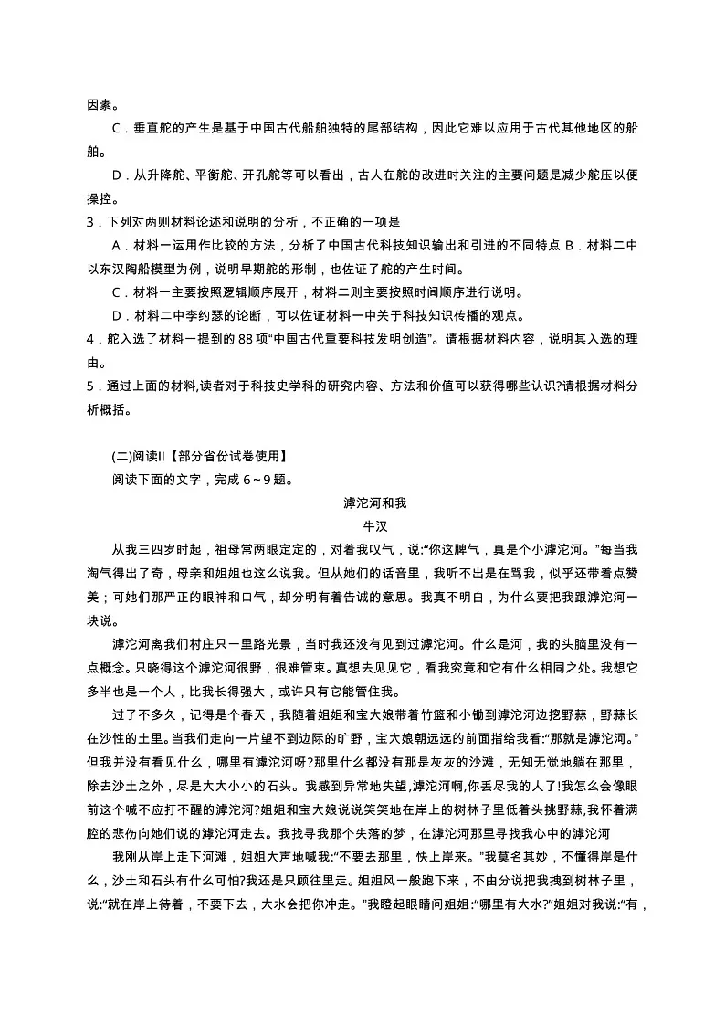 八省2025年高考综合改革适应性演练模拟联考-语文试卷（含答案）第3页
