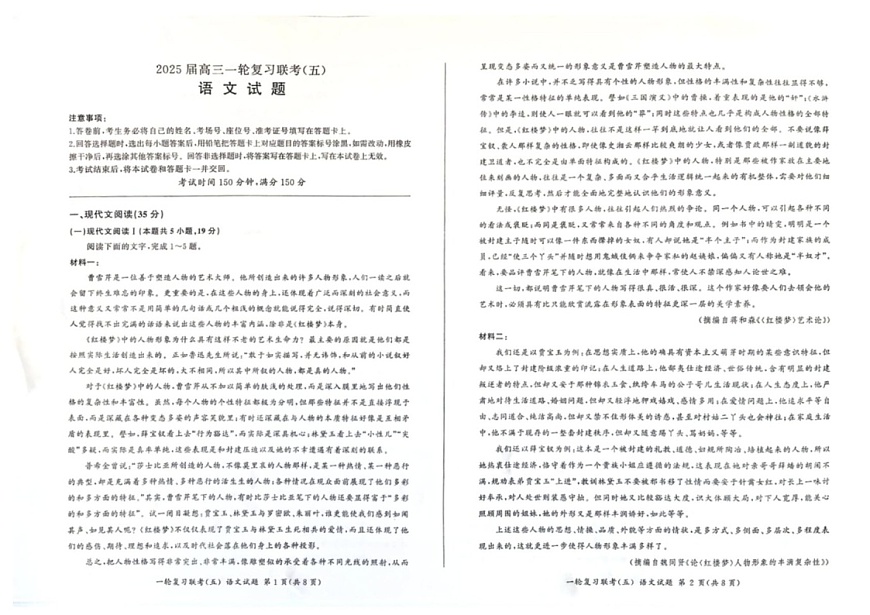 百师联盟2025届高三上学期一轮复习联考（五）语文试卷（学生版）第1页