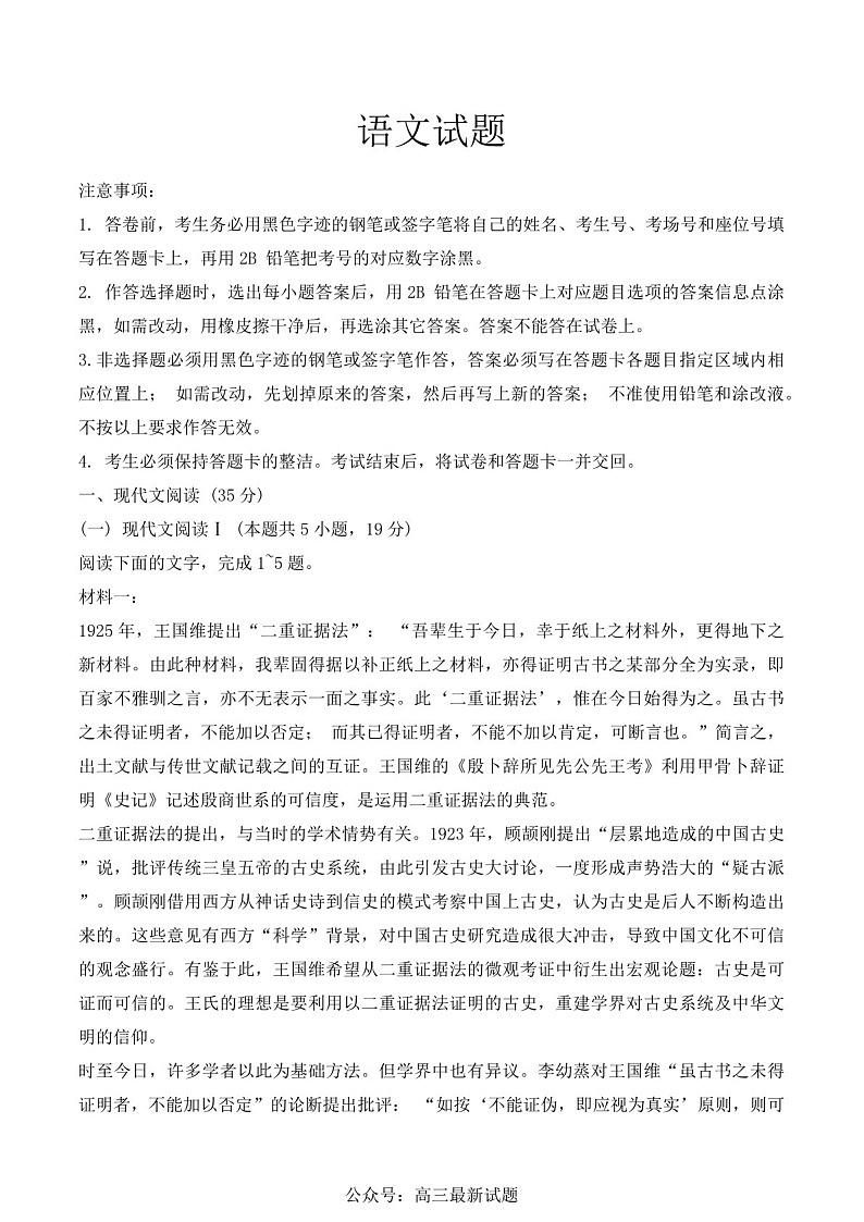 广东省汕头市2025届高三上学期12月期末质量监测-语文试题（含答案）第1页