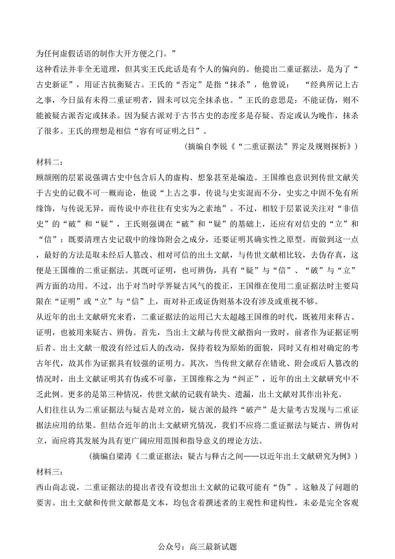 广东省汕头市2025届高三上学期12月期末质量监测-语文试题（含答案）第2页