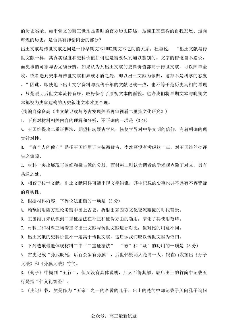 广东省汕头市2025届高三上学期12月期末质量监测-语文试题（含答案）第3页