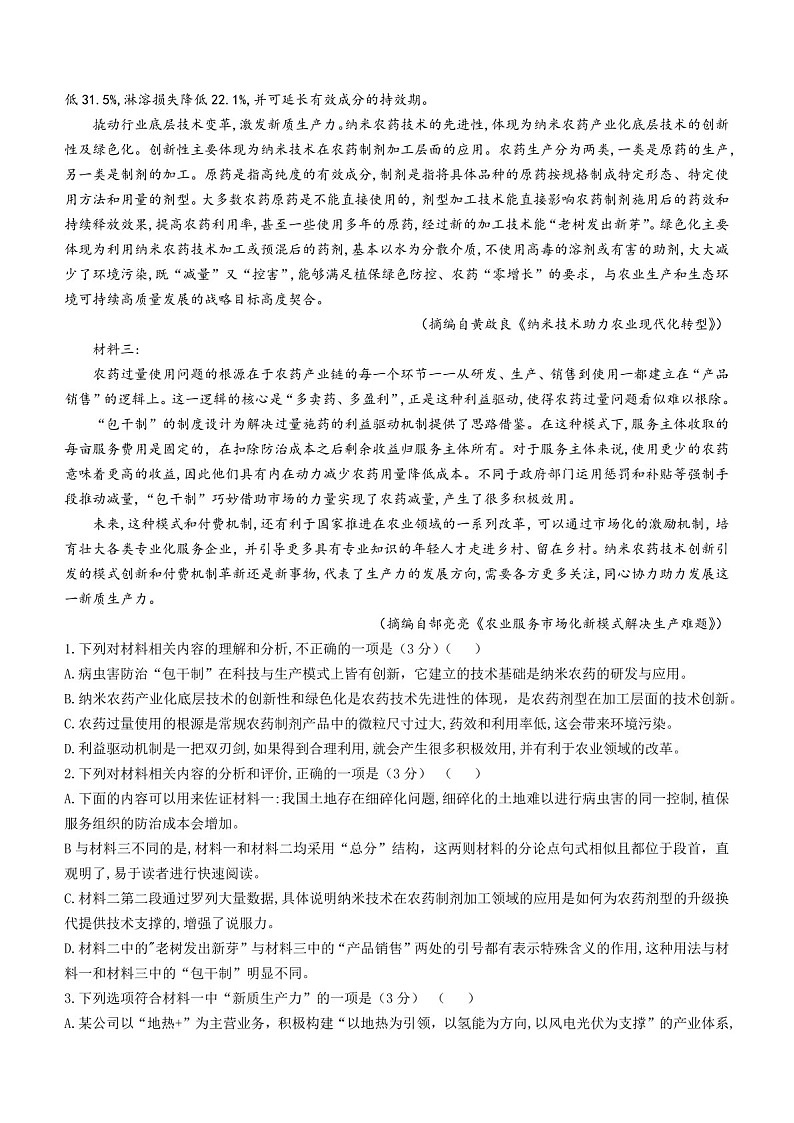 九师联盟2025届高三上学期11月教学质量监测-语文试题（含答案）第2页