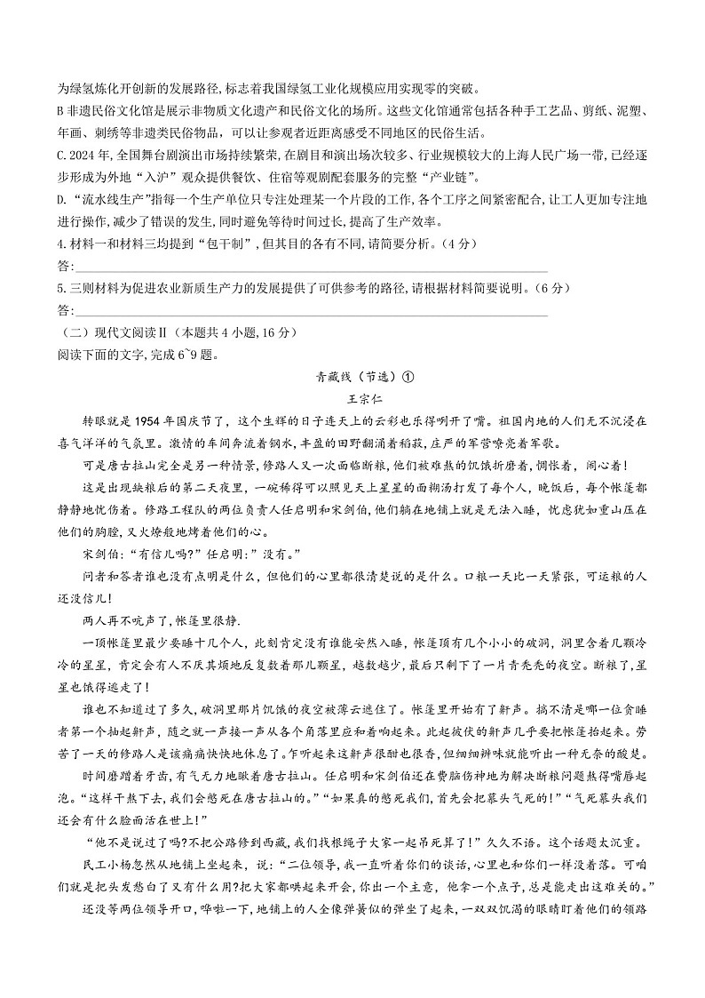 九师联盟2025届高三上学期11月教学质量监测-语文试题（含答案）第3页