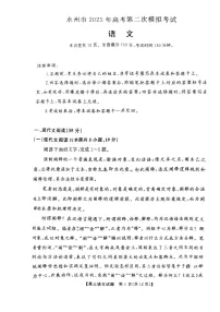 2025届湖南省永州市高三上学期第二次模拟考试-语文试题(含答案)