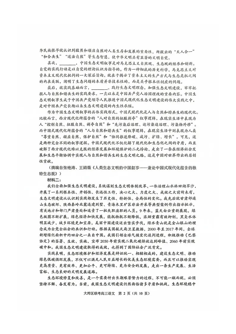 广东省大湾区2025届高三上学期第一次模拟调研-语文试卷（含答案）第2页