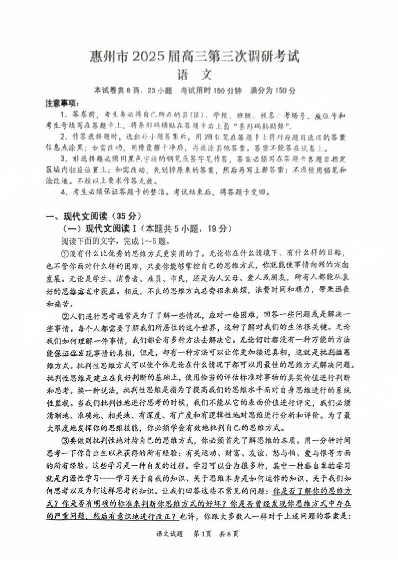 广东省惠州市2025届高三上学期第三次模拟调研-语文试题（含答案）第1页