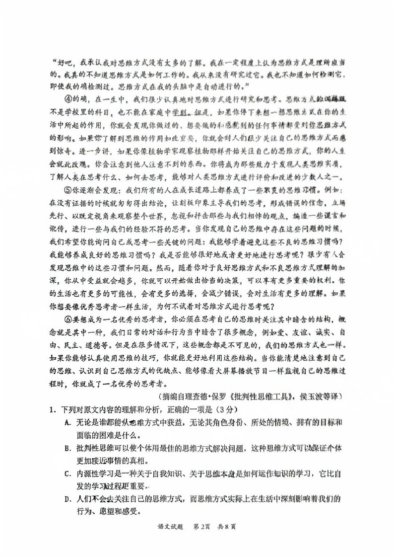 广东省惠州市2025届高三上学期第三次模拟调研-语文试题（含答案）第2页