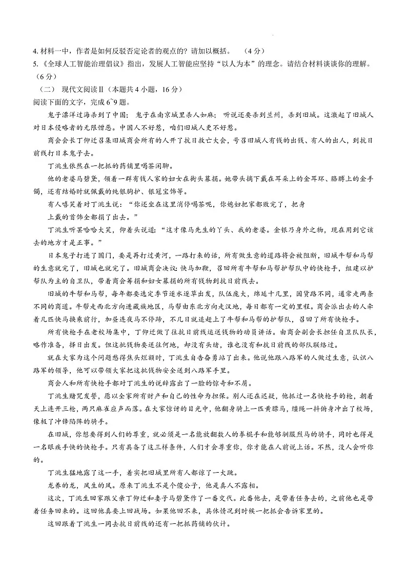 内蒙古赤峰市2025届高三上学期11月模拟考-语文试题（含答案）第3页