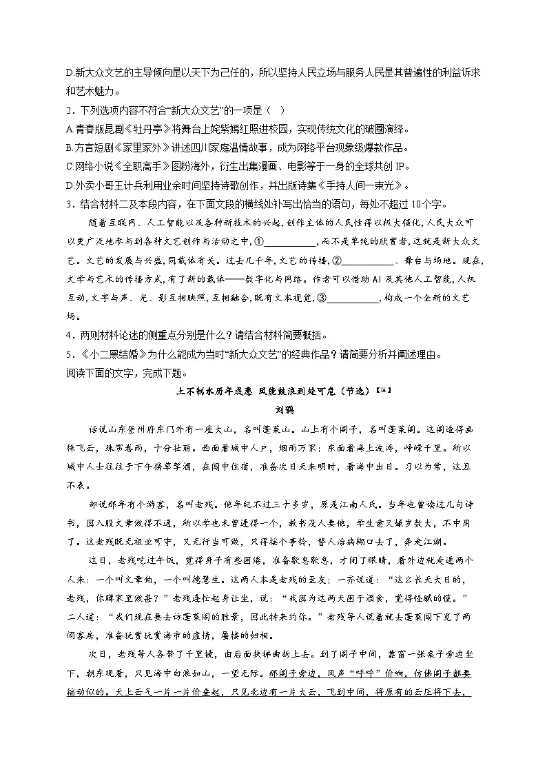 安徽省A10联盟2026届高三上学期9月学情诊断语文试卷（Word版附解析）第3页