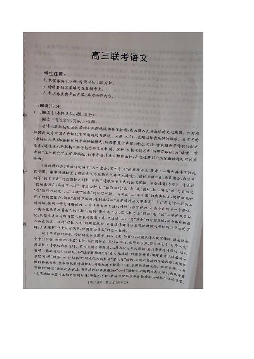 贵州省部分学校2026届高三上学期9月联考语文试卷（PDF版附解析）第1页