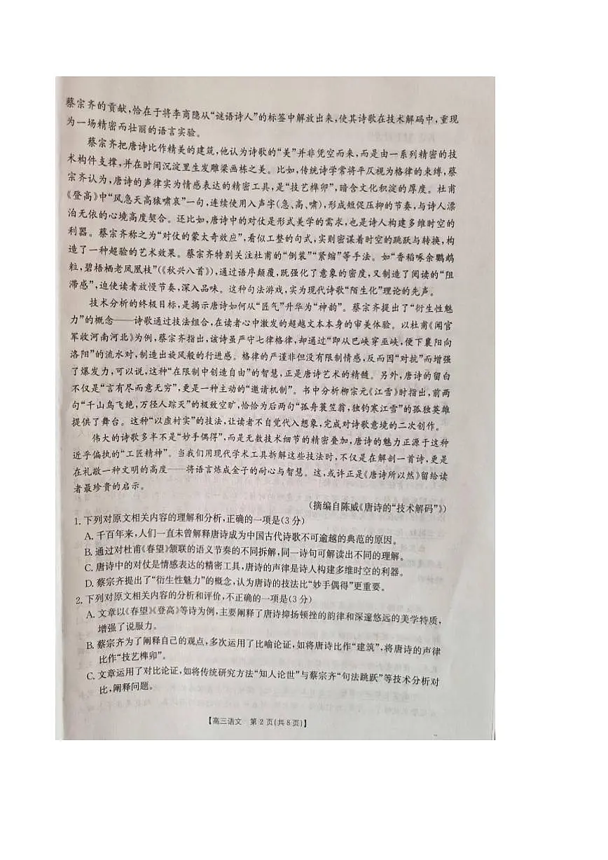 贵州省部分学校2026届高三上学期9月联考语文试卷（PDF版附解析）第2页