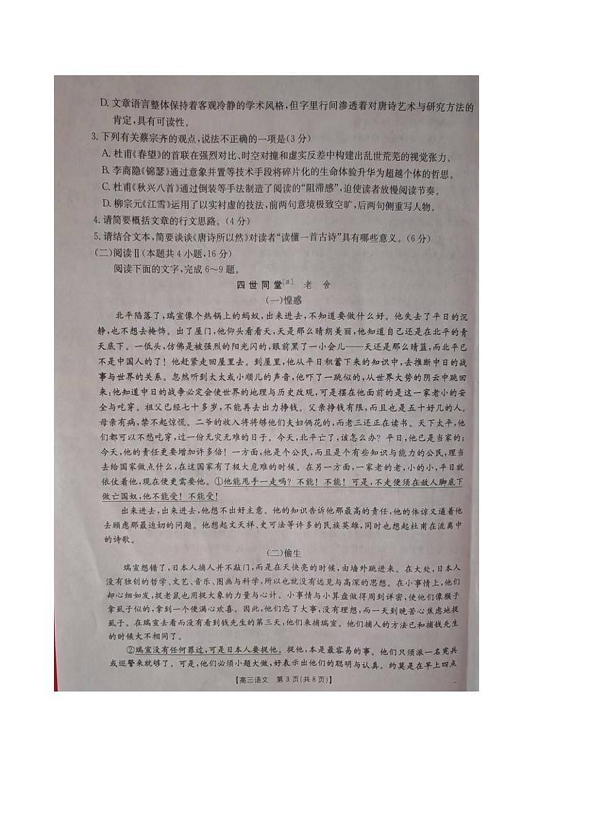 贵州省部分学校2026届高三上学期9月联考语文试卷（PDF版附解析）第3页