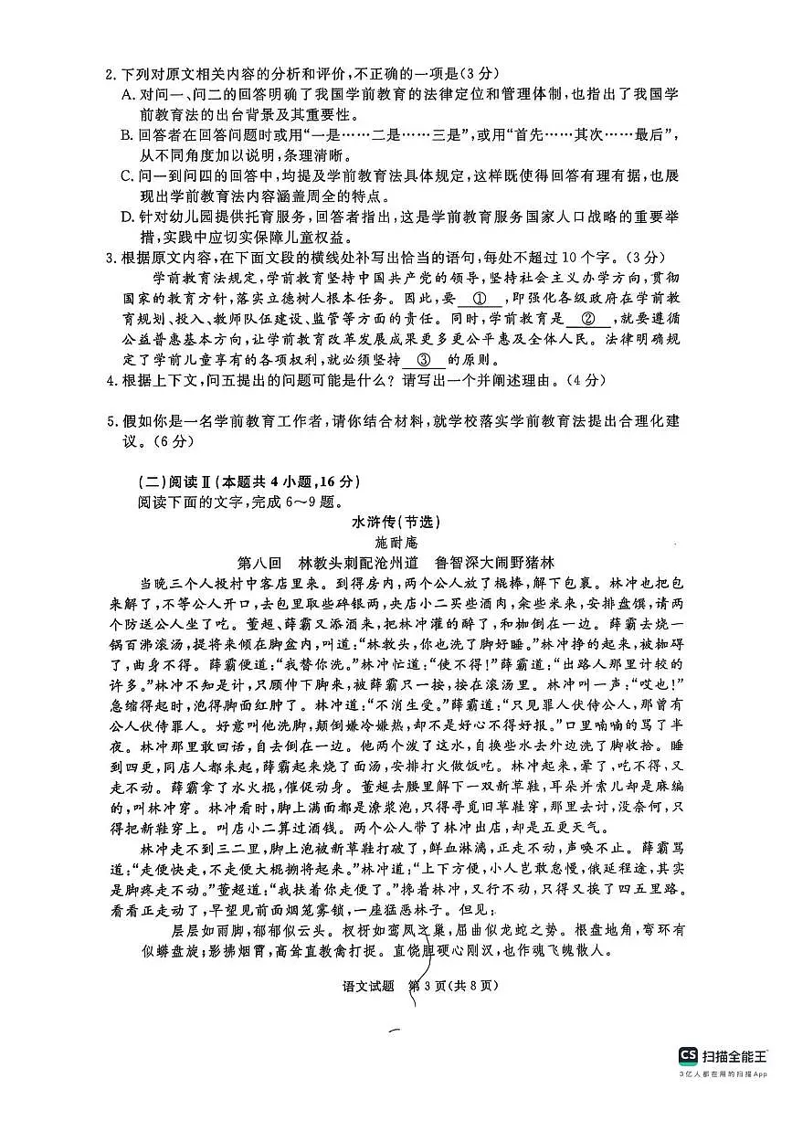 河南省青桐鸣大联考2025-2026学年高二上学期9月月考语文试题含答案第3页