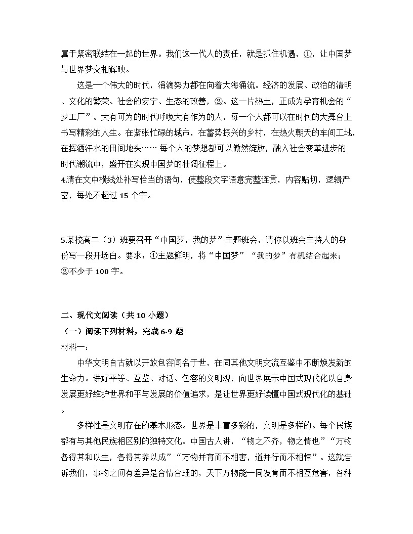 2025-2026高中语文选择性必修上册第一单元 1《中国人民站起来了》同步练习（及答案）第2页