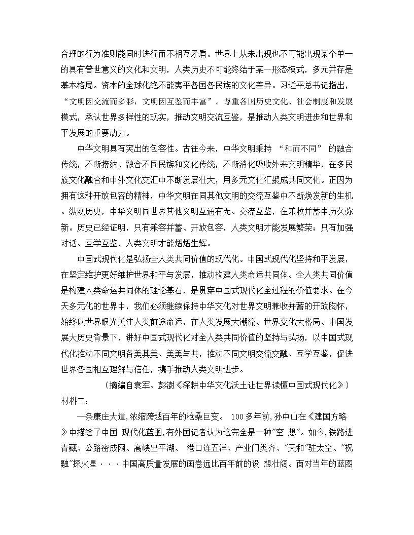 2025-2026高中语文选择性必修上册第一单元 1《中国人民站起来了》同步练习（及答案）第3页