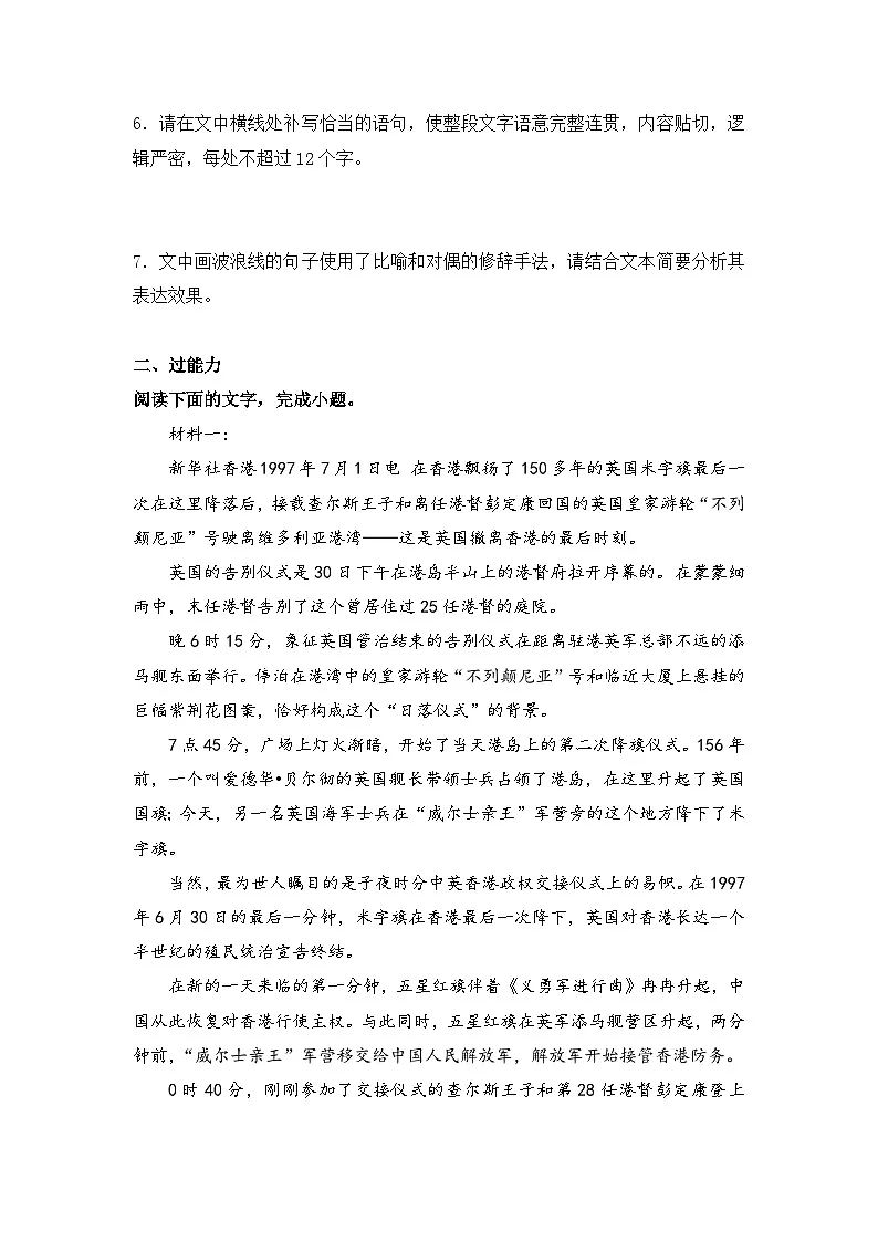 2025-2026高中语文选择性必修上册第一单元 3.1《别了，“不列颠尼亚”》同步练习（及答案）第3页