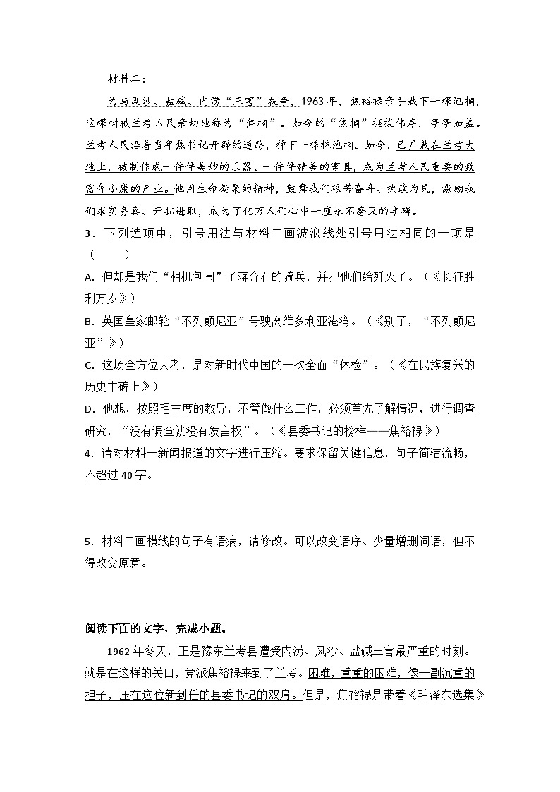 2025-2026高中语文选择性必修上册第一单元 3.2 《县委书记的榜样——焦裕禄》同步练习（及答案）第2页