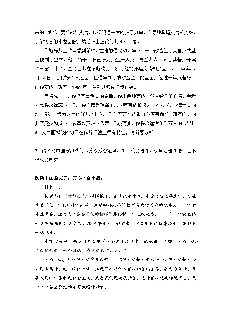 2025-2026高中语文选择性必修上册第一单元 3.2 《县委书记的榜样——焦裕禄》同步练习（及答案）第3页