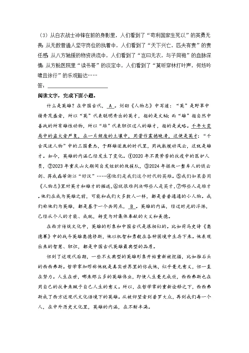 2025-2026高中语文选择性必修上册第一单元 4《在民族复兴的历史丰碑上—2020中国抗疫记》同步练习（及答案）第2页