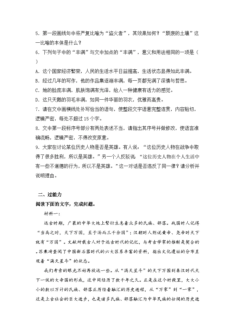 2025-2026高中语文选择性必修上册第一单元 4《在民族复兴的历史丰碑上—2020中国抗疫记》同步练习（及答案）第3页