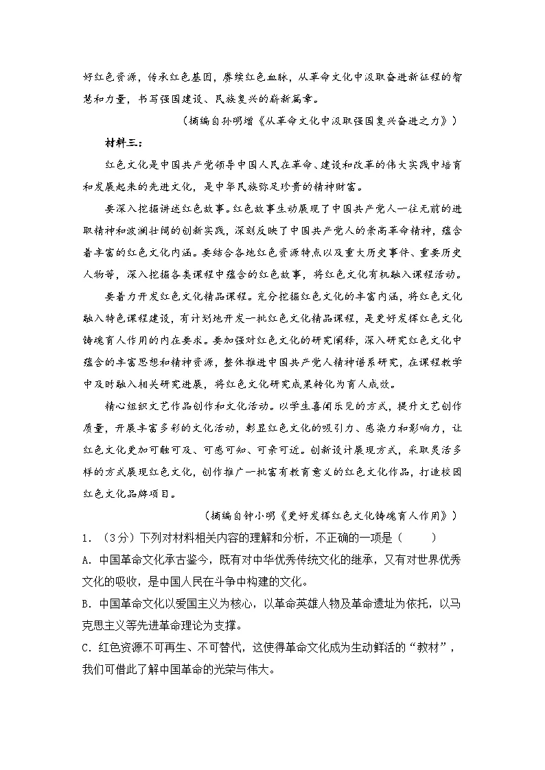 2025-2026高中语文选择性必修上册第一单元综合检测试卷（及答案）第3页