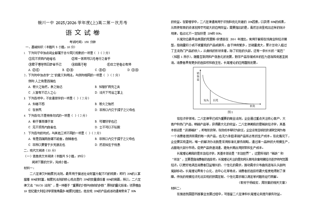 宁夏回族自治区银川一中2025-2026学年高二上学期9月月考语文试卷第1页