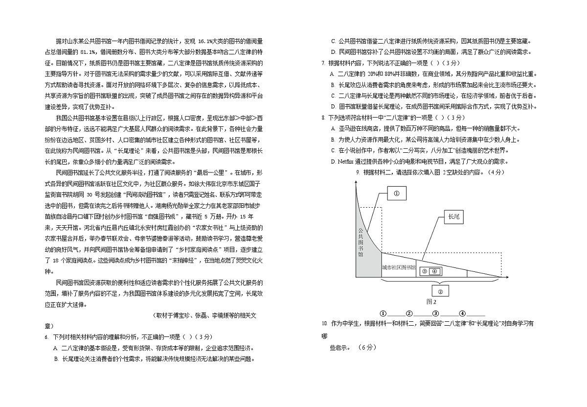 宁夏回族自治区银川一中2025-2026学年高二上学期9月月考语文试卷第2页