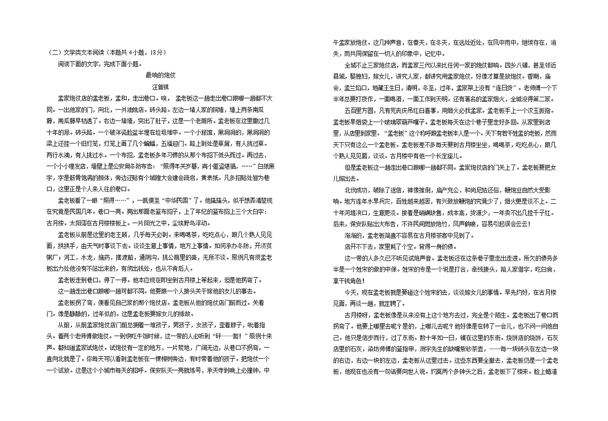 宁夏回族自治区银川一中2025-2026学年高二上学期9月月考语文试卷第3页