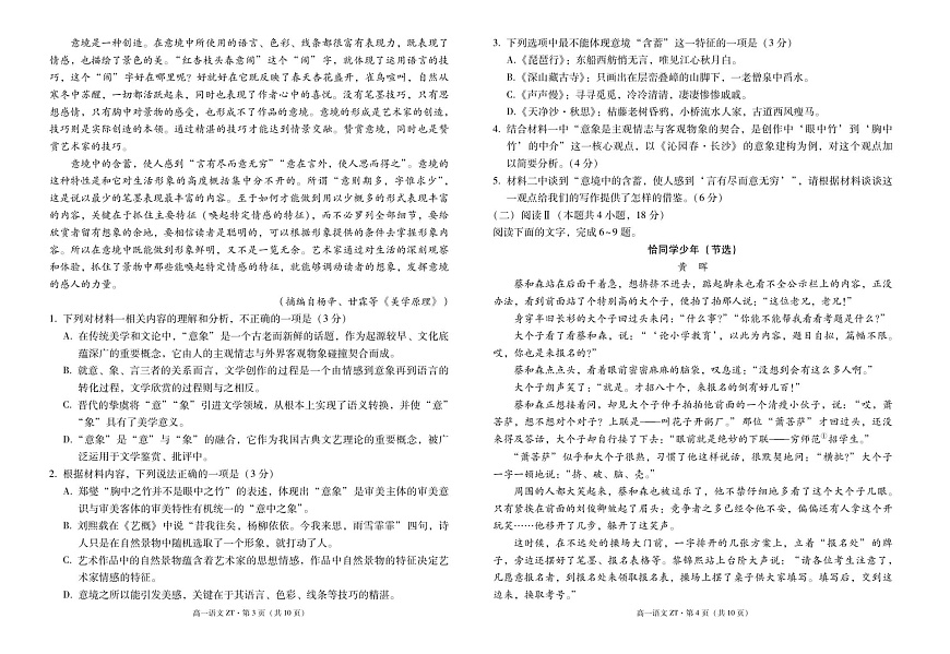 云南省昭通市市直中学2025-2026学年高一上学期第一次月考语文试卷第2页