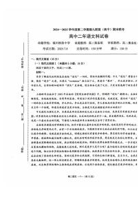福建省福州市福九联盟2024-2025学年高二下学期期末联考语文试卷（含答案）