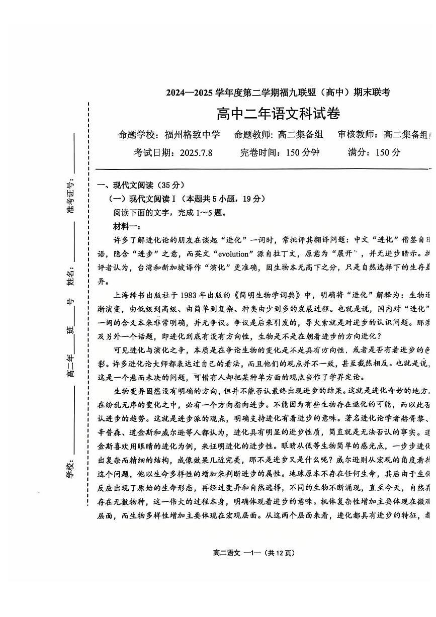 福建省福州市福九联盟2024-2025学年高二下学期期末联考语文试卷（含答案）第1页