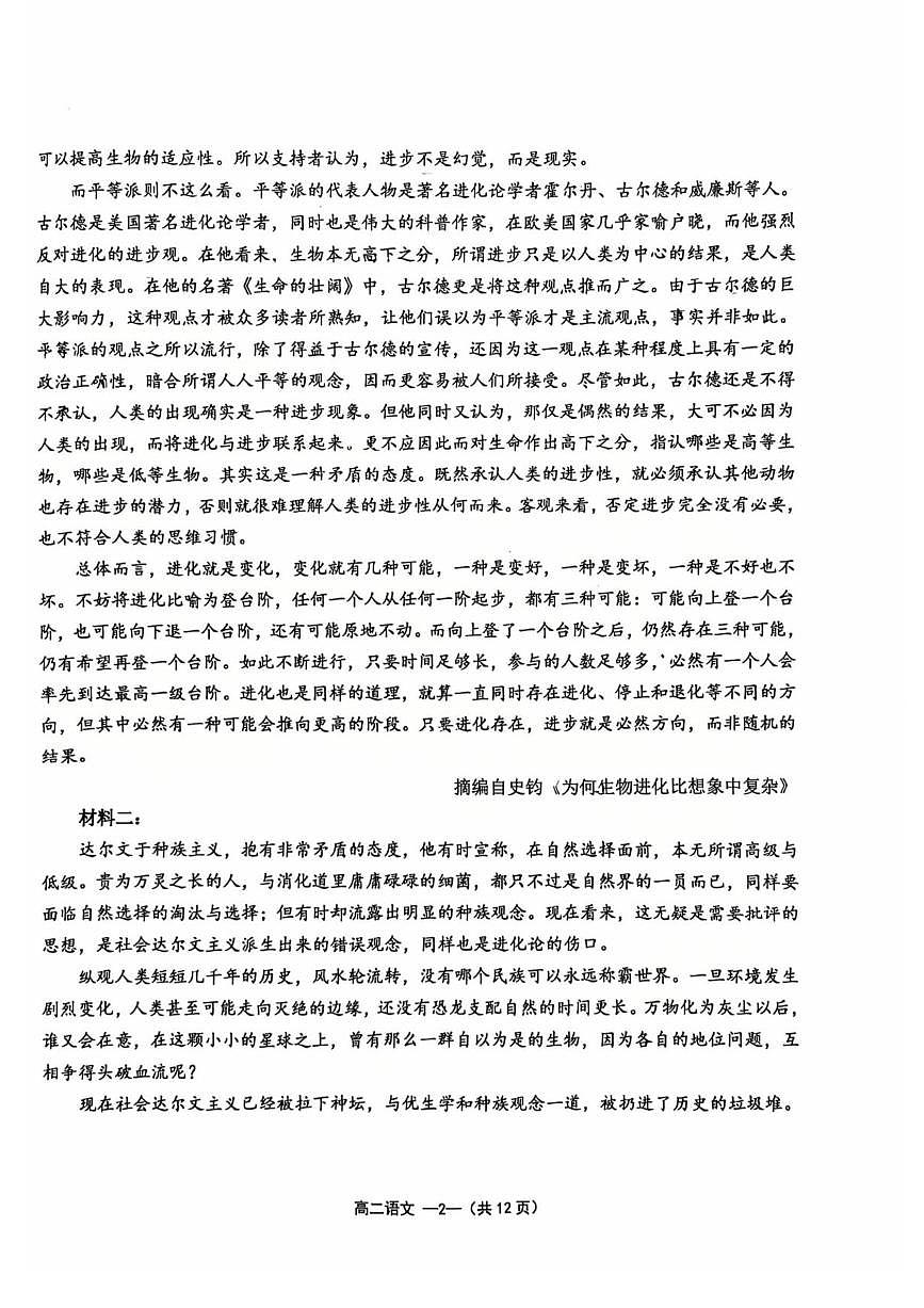 福建省福州市福九联盟2024-2025学年高二下学期期末联考语文试卷（含答案）第2页