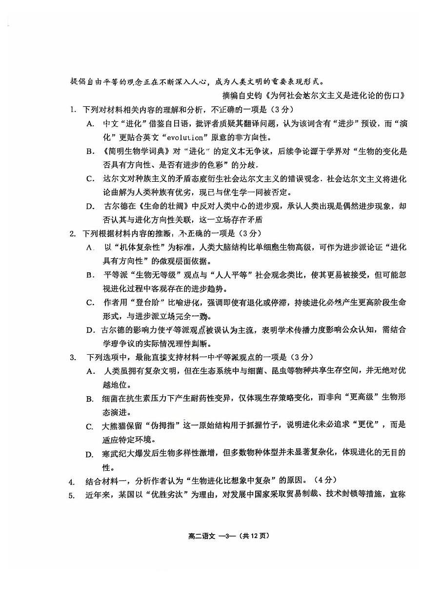 福建省福州市福九联盟2024-2025学年高二下学期期末联考语文试卷（含答案）第3页
